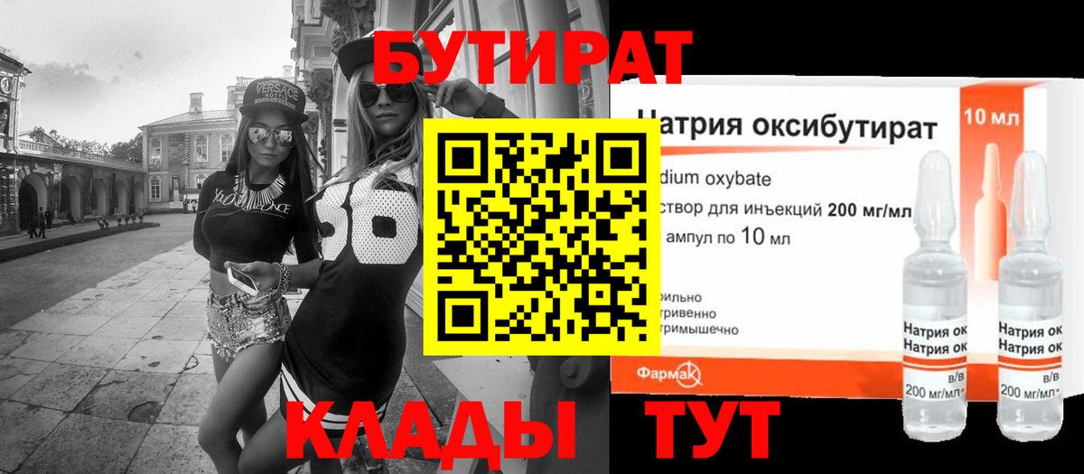 Коммунар  Бутират 1.4BDO  Вход с VPN 