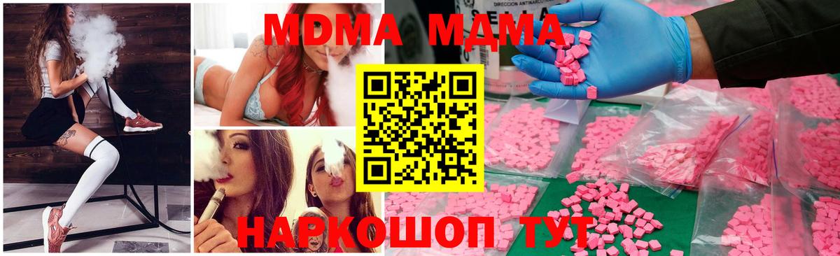 МДМА crystal  Вход с VPN  Коммунар  МДМА  MDMA crystal 